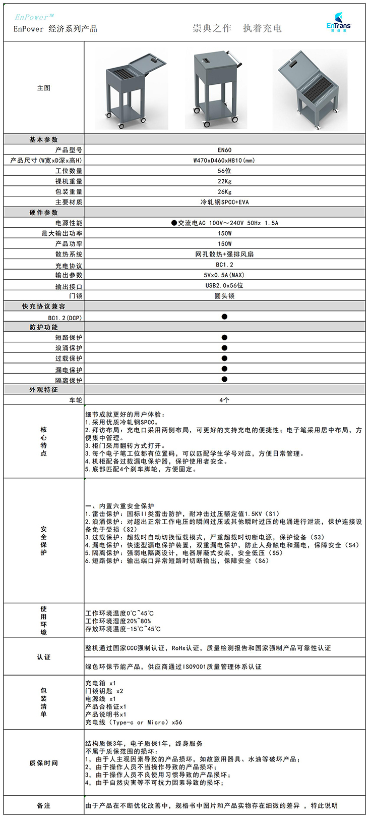 EN60 规格书（慧课） 2023 V1